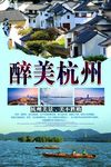 杭州