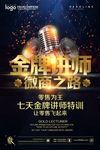 金牌讲师