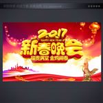 新春晚会