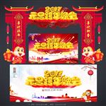 元旦晚会