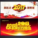 校园联欢晚会