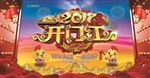 2017开门红