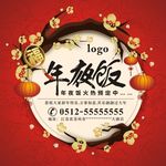 年夜饭