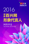 评选形象代言人