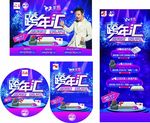 顾家跨年汇