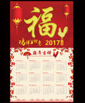 年历
