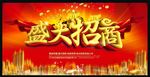 盛大招商