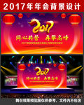 企业年会
