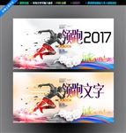 领跑2017