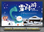 雪村旅游