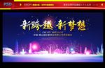 晚会背景