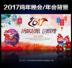 2017彩墨晚会年会舞台背景