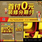 装修分期