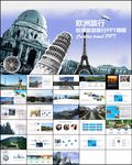 旅游旅行观光游玩旅行社景点通用