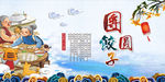 饺子宣传海报