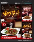 爆炒笋干