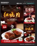 红烧肉