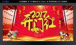 2017开门红