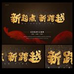 新起点新跨越