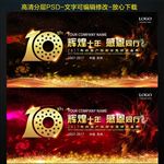周年庆