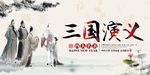 三国演义