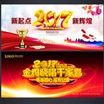 2017鸡年晚会年会舞台背景