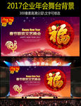 春节联欢晚会