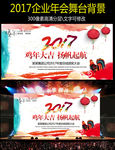 2017年会