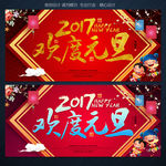 欢度元旦