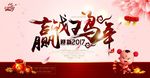 鸡年