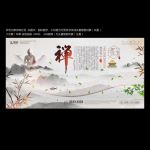 禅