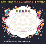 文化活动照片墙