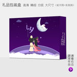 七夕浪漫高档礼品包装盒