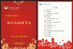 邀请函 节目单