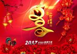 2017 鸡年 春