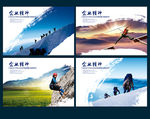 登山