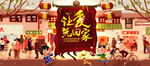 京东手绘插画新年让爱回家