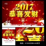 恭喜发财