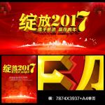 企业年会