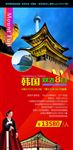 国外旅游展板