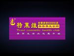 美容门头