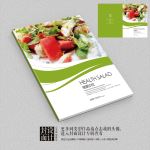 时尚美食沙拉甜品店宣传画册封面