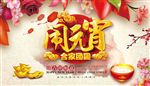 元宵节海报