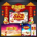 年货盛宴