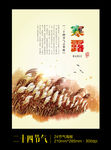二十四节气