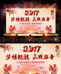 2017新年晚会背景板鸡年晚会