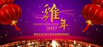 2017新年