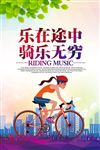 骑行