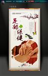 足底 保健