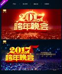 跨年